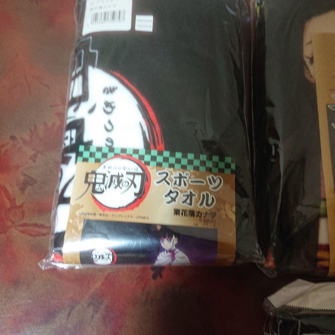933   鬼滅の刃 スポーツタオル セット