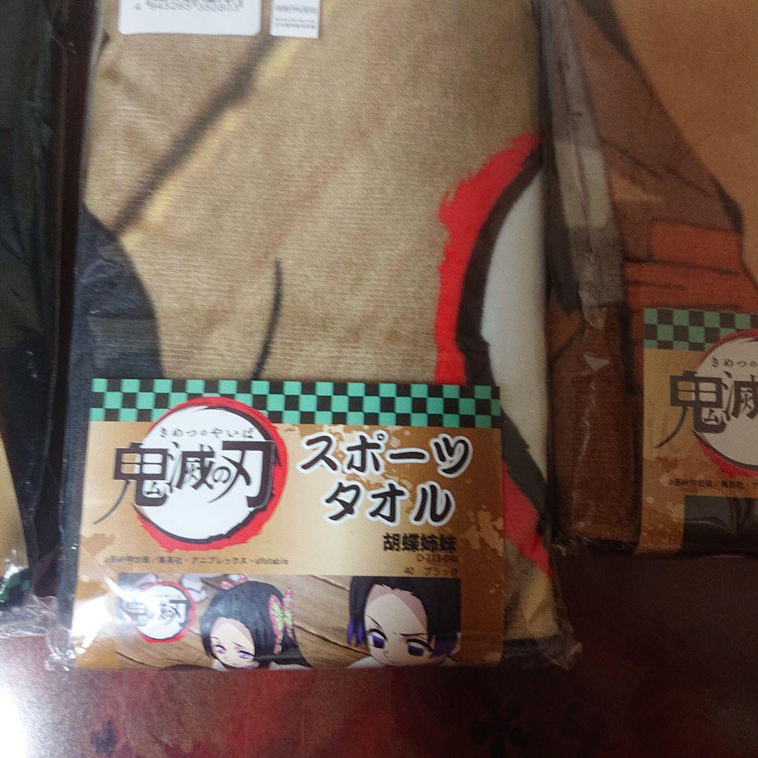 933   鬼滅の刃 スポーツタオル セット