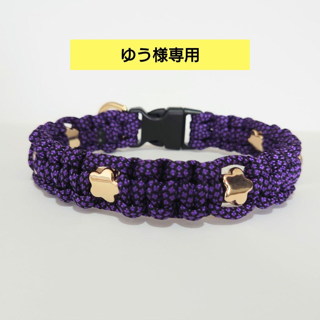 【ゆう様専用】