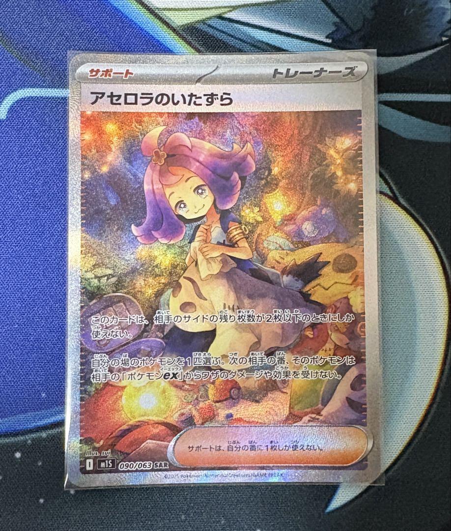 アセロラのいたずら　SAR ポケモンカード　ポケカsar