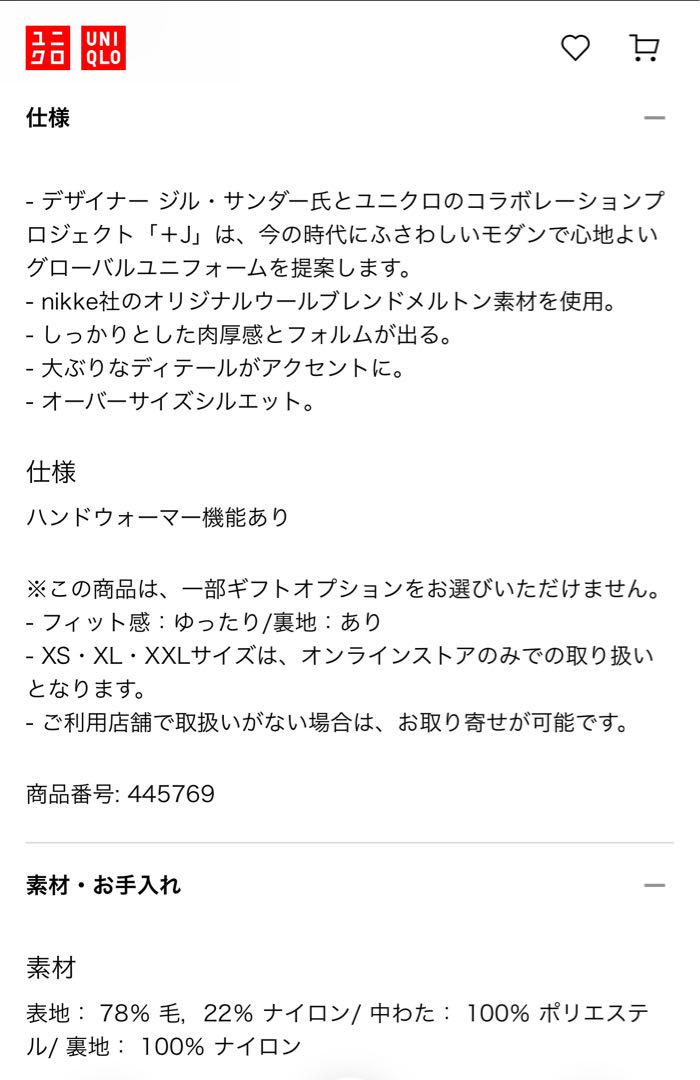 【美品】UNIQLO+J ウールブレンドオーバーサイズピーコート Mサイズ