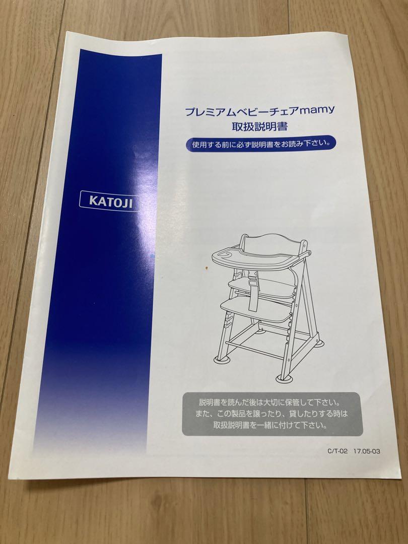 KATOJI プレミアムベビーチェア mamy