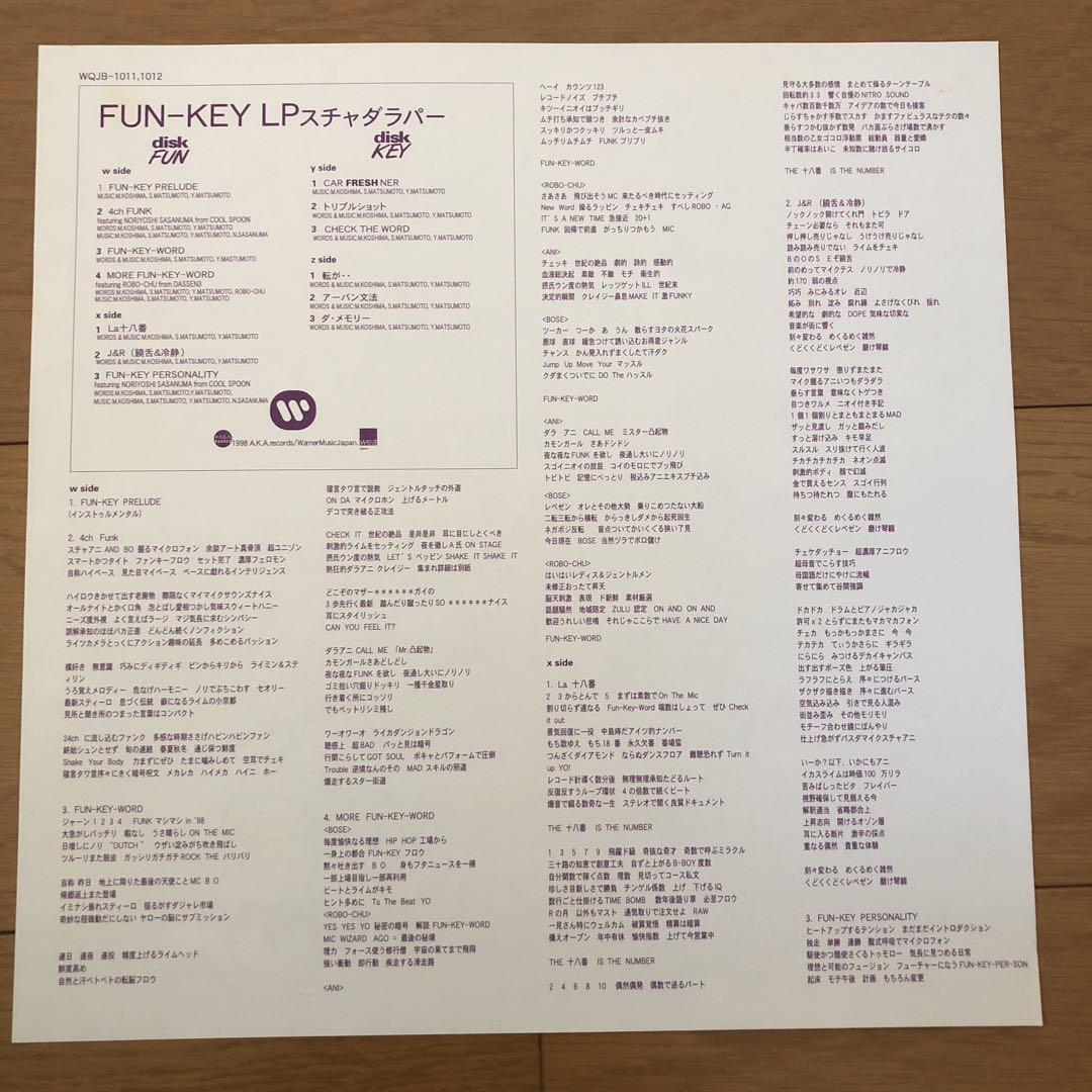 スチャダラパー / Fun-Key LP 2LP