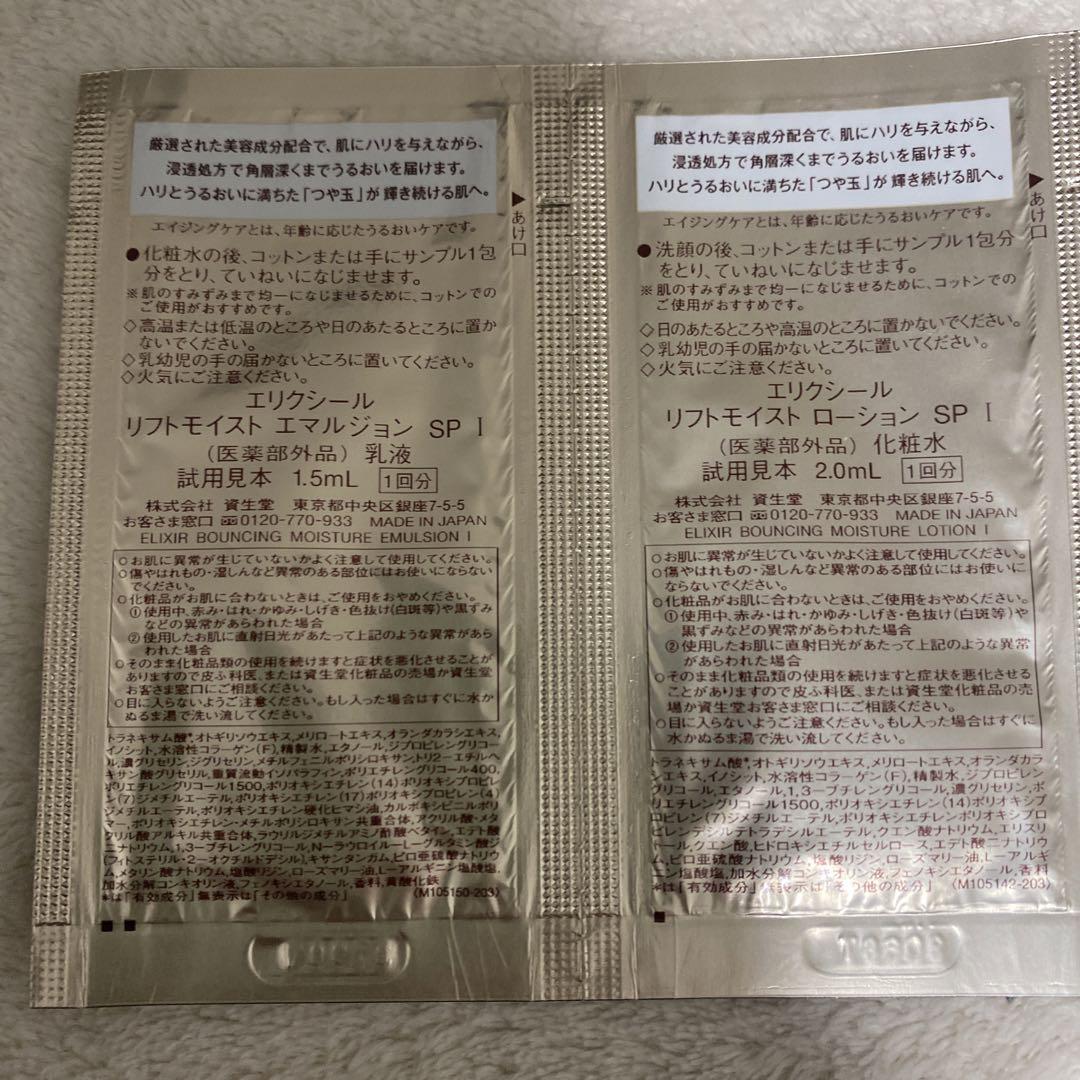 【送料無料】ELIXIRリンクルクリーム＆サンプルセット
