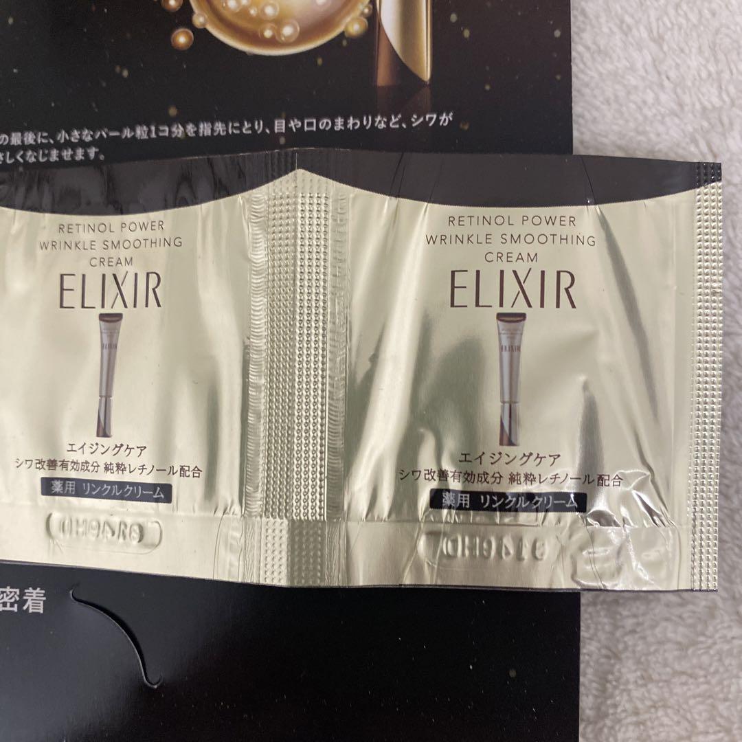 【送料無料】ELIXIRリンクルクリーム＆サンプルセット