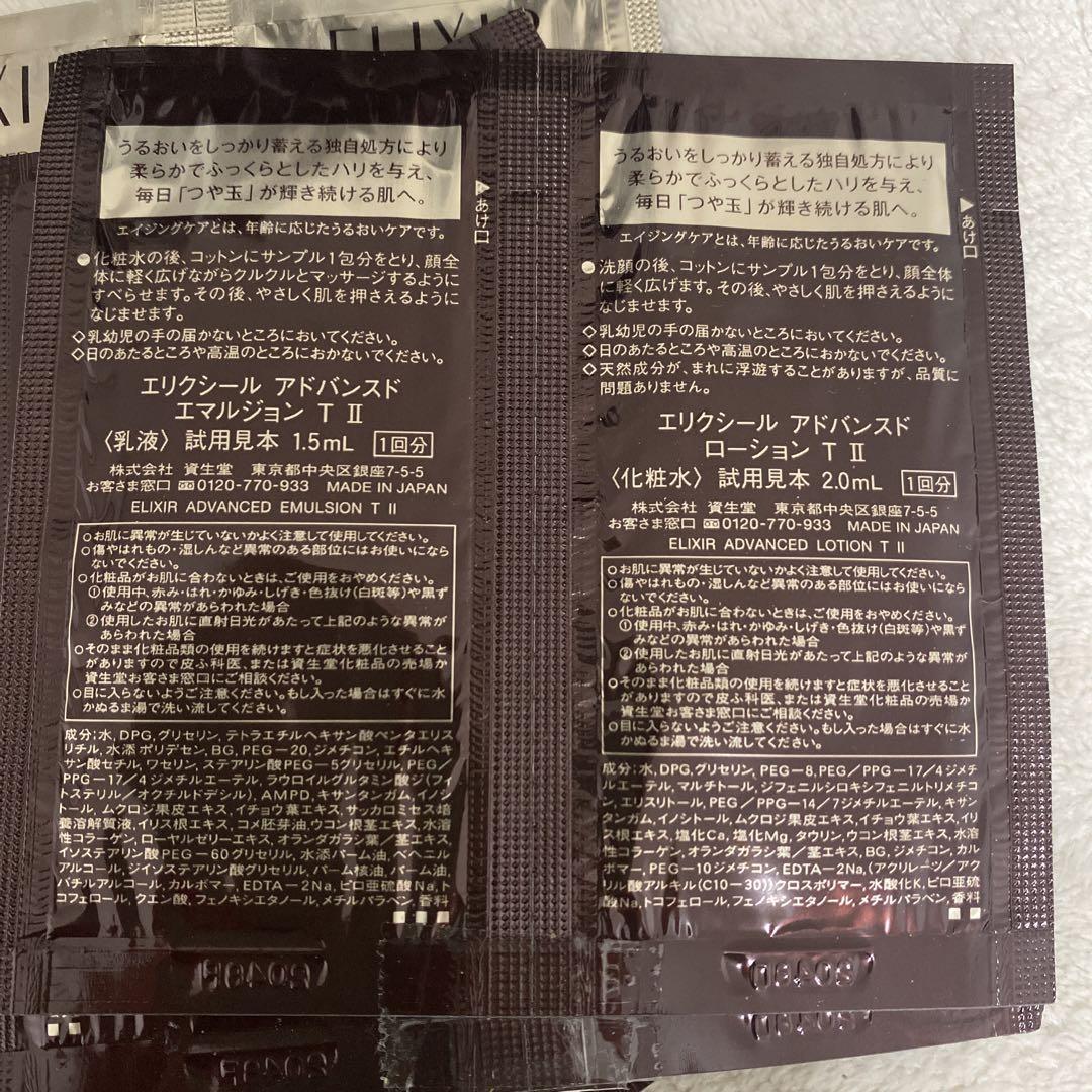 【送料無料】ELIXIRリンクルクリーム＆サンプルセット