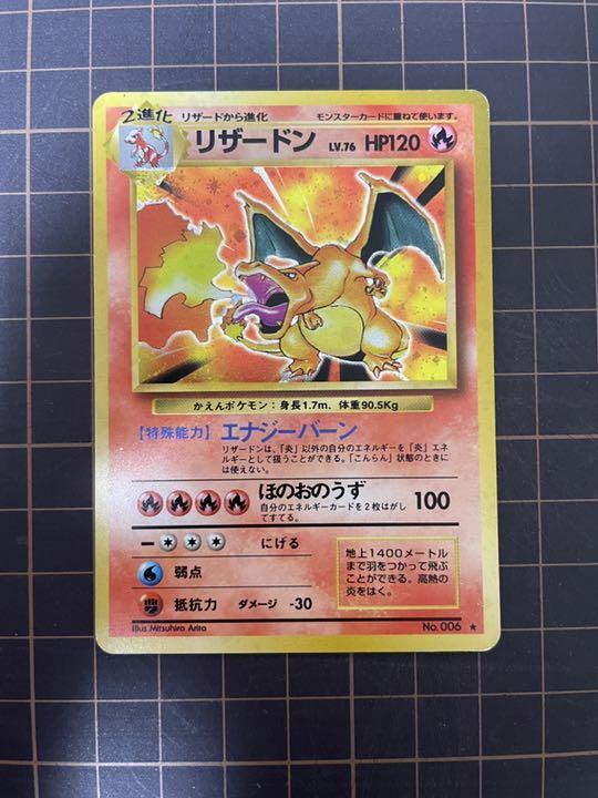 店舗良い ポケモンカードゲーム かえんポケモン 旧裏 リザードン ポケモンカードゲーム Headshotsbar Com
