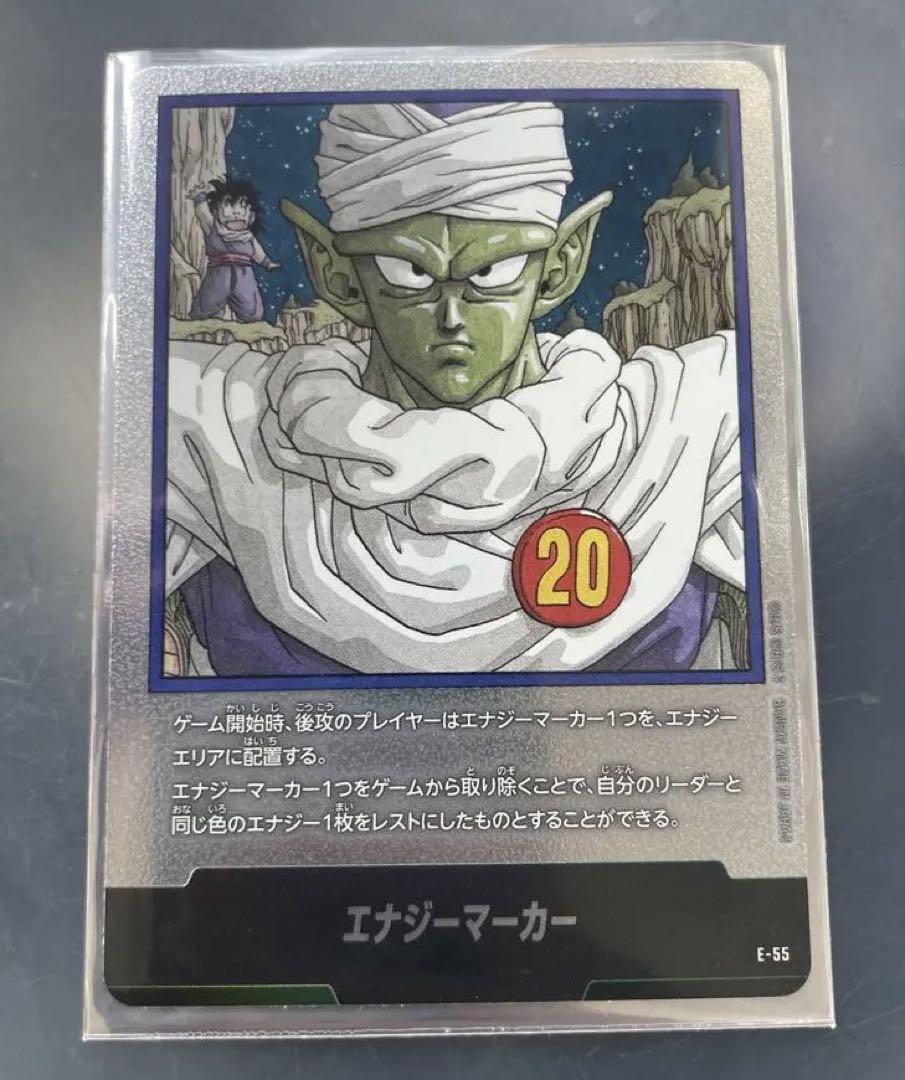 ドラゴンボールフュージョンワールド エナジーマーカー ピッコロ