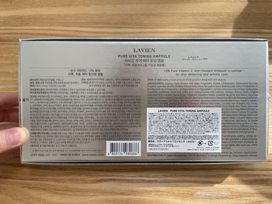 【新品未使用】LAVIEN ピュアビタトーニングアンプル14ml×2 美容液