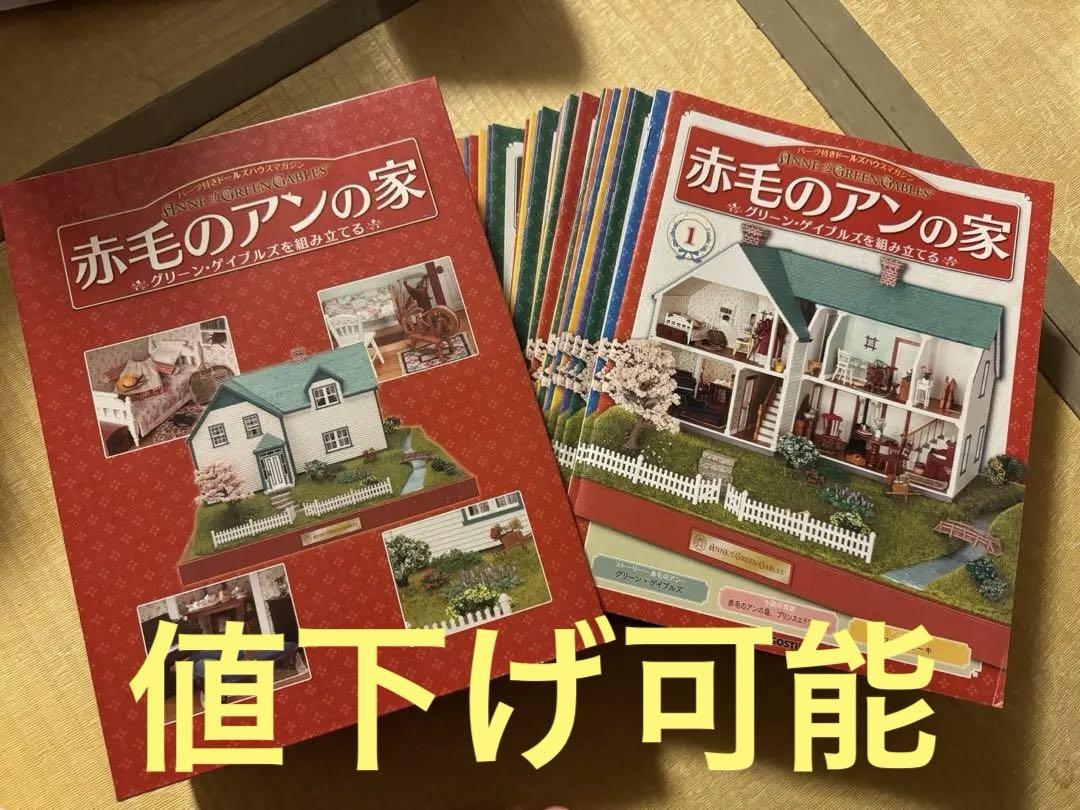 赤毛のアン 冊子1~45 ＆ バインダー1 付き