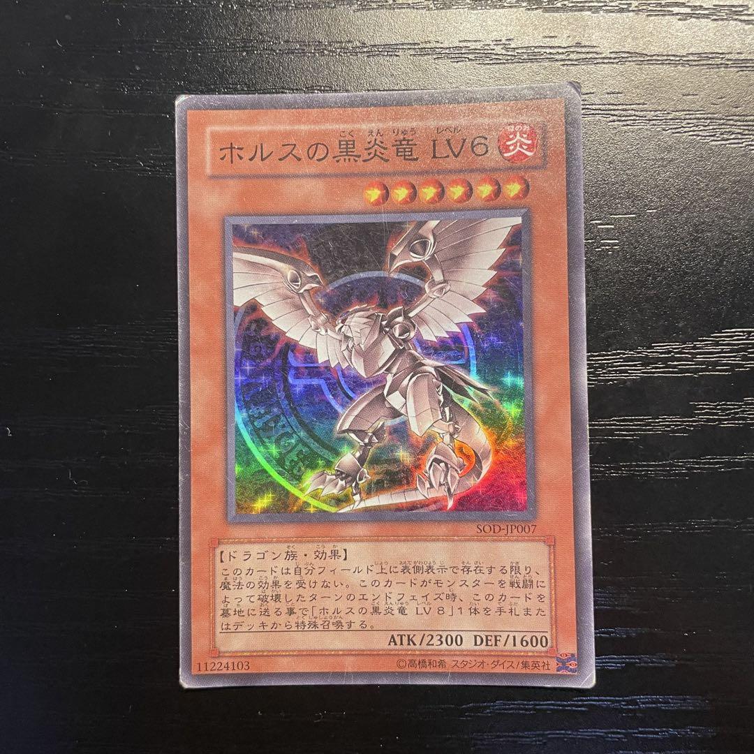 ホルスの黒炎竜LV6 スーパー - メルカリ