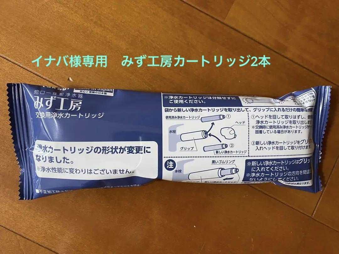 【タカギ】みず工房交換用浄水カートリッジ