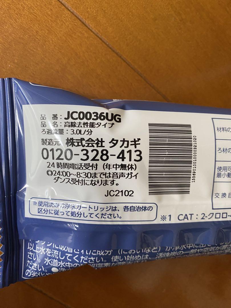 タカギ】みず工房 交換用浄水カートリッジ - 浄水器・整水器激安