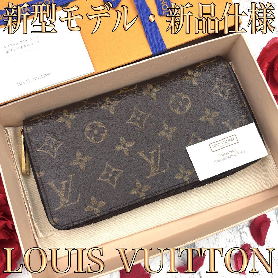 【ICタグ付き】 ルイヴィトン モノグラム ジッピーウォレット 長財布 27,755円