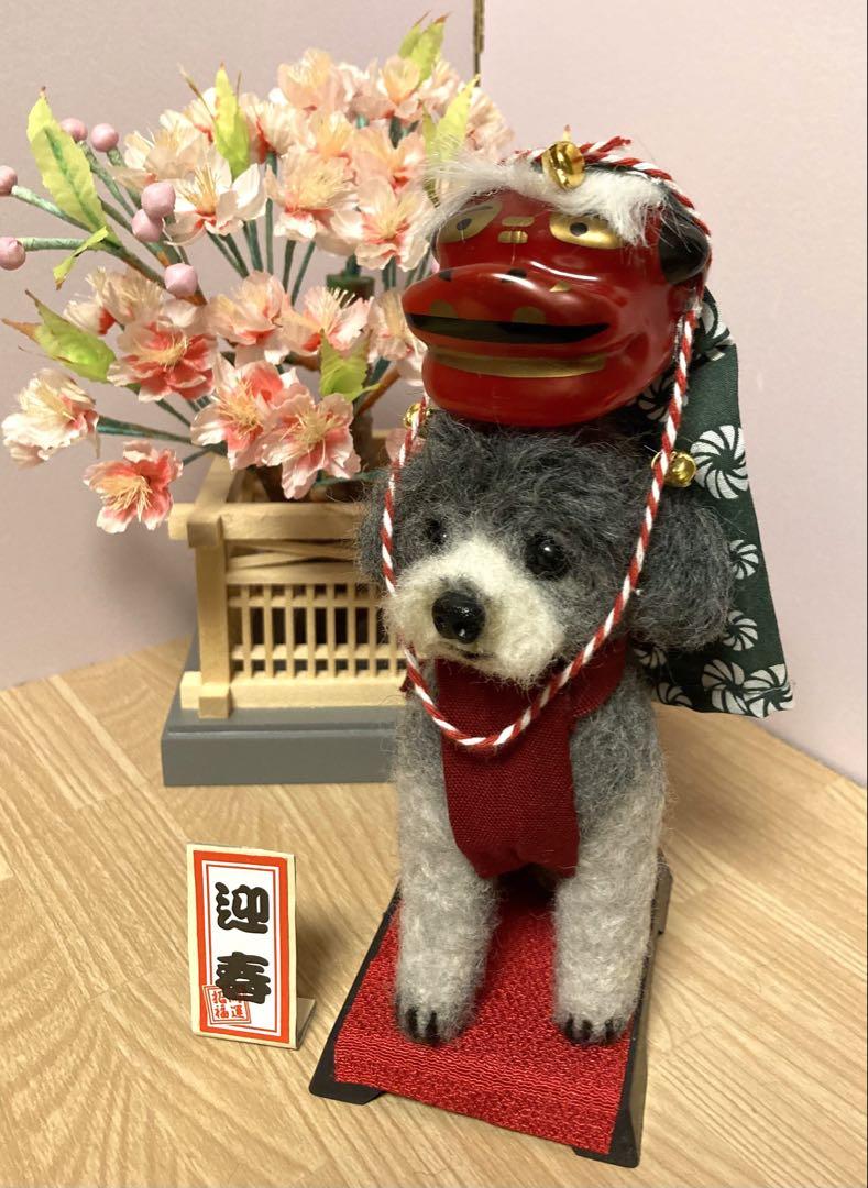 羊毛フェルト　獅子舞犬　トイプードル　① ハンドメイド
