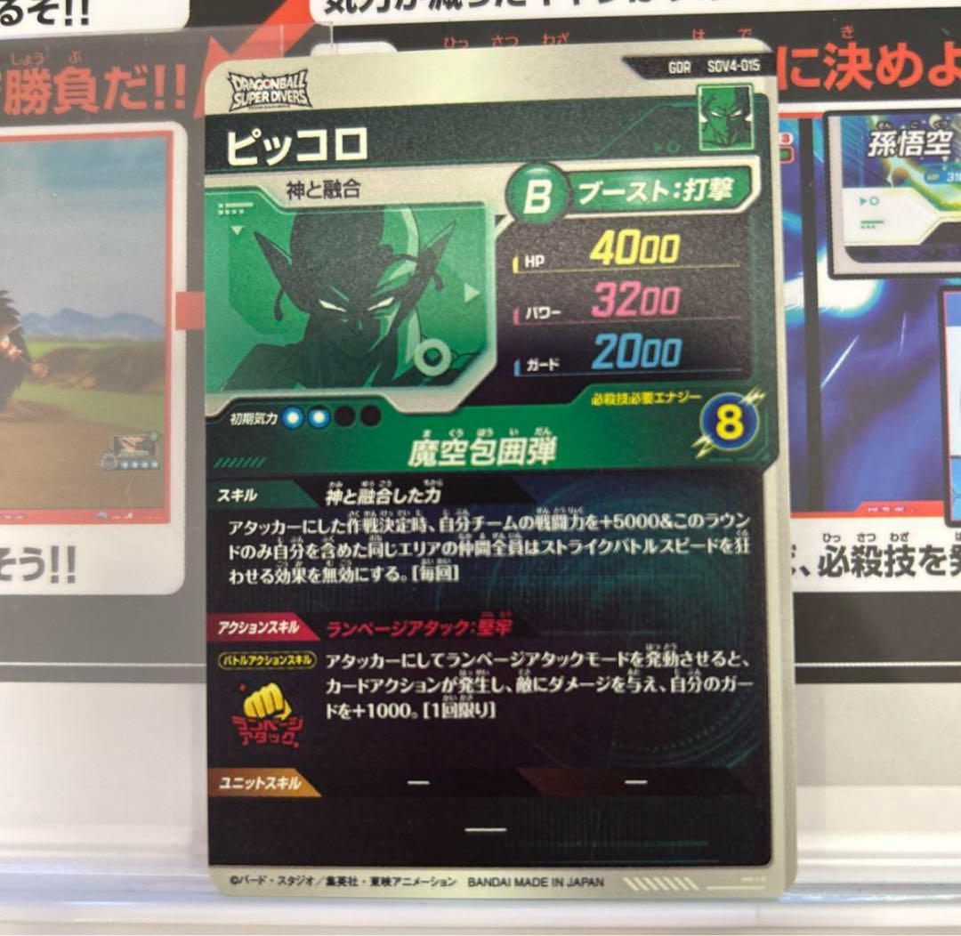 BANDAI ドラゴンボールスーパーダイバーズ SDV4-015 ピッコロ