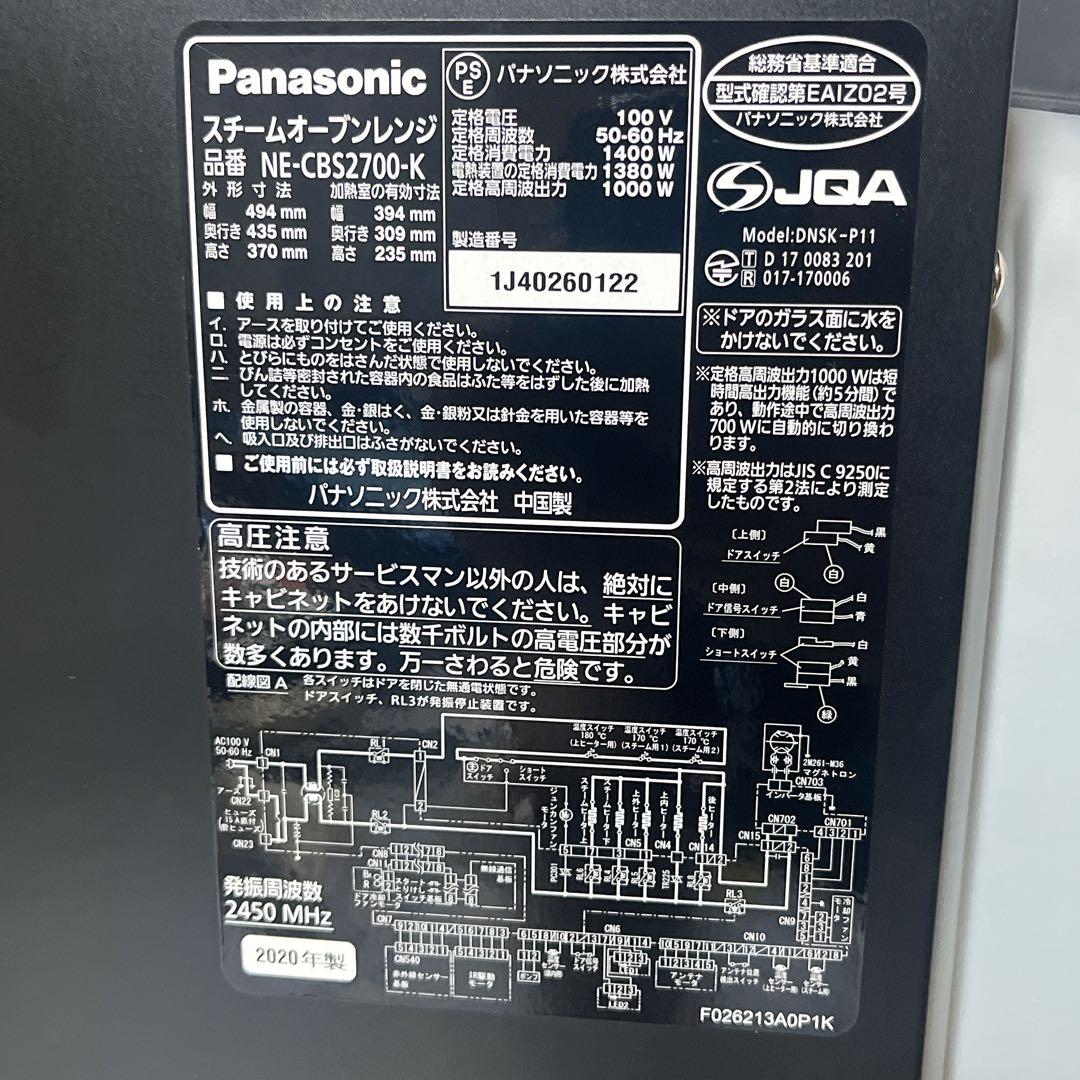 パナソニック ビストロ スチームオーブンレンジ NE-CBS2700 扉難あり