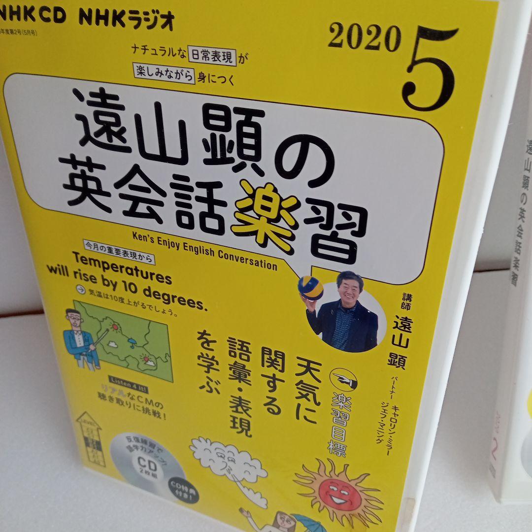 遠山顕の英会話基本講座 2020年度 全12巻CDセット　美品 遠山顕の英会話基本講座 2020年度 全12巻CDセット 美品（遠山顕