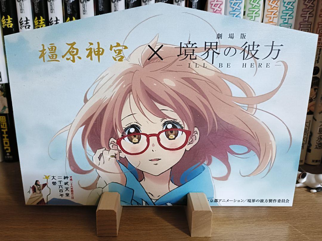 境界の彼方 橿原神宮 コラボ 絵馬 京アニ 橿原神宮 × 境界の彼方 コラボ絵馬