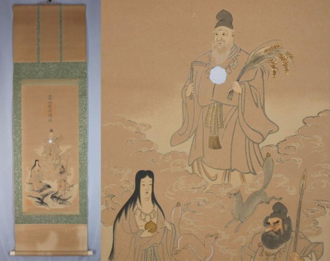 高山稲荷神社 三神尊像 狐 紙本印刷 軸装 紙表装 仏画 津軽 修験 イタコ