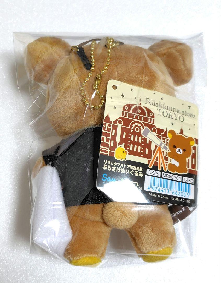 希少♡タグ付　リラックマタウン　15周年イベント限定　ぶらさげぬいぐるみ 楽天市場】リラックマ ぶらさげぬいぐるみ チャイロイコグマ