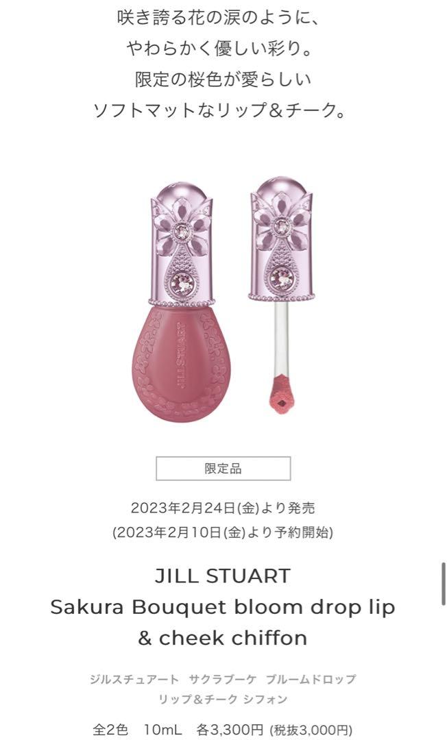 サクラブーケ  ブルームドロップリップ＆チーク シフォン 103