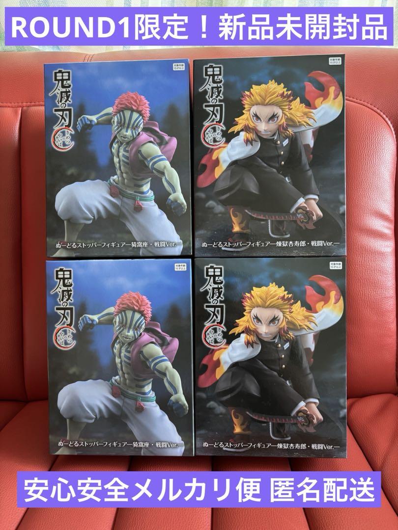 【匿名発売】ROUND1限定鬼滅の刃ぬーどるストッパー3セット ROUND1限定 鬼滅の刃 ぬーどるストッパーフィギュア 煉獄杏寿郎