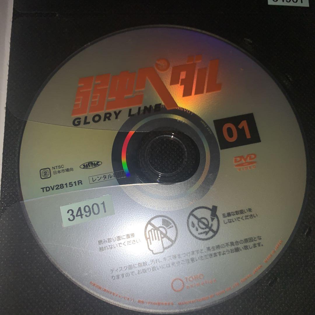 弱虫ペダル GLORY LINE DVD 1~9全巻セット - メルカリ