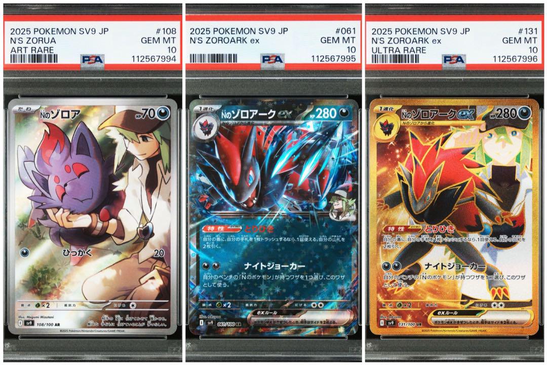 【PSA10 2連番】Nのゾロア・Nのゾロアークur 品質満点 Nのゾロアークex Nのゾロア PSA10 バトルパートナーズ
