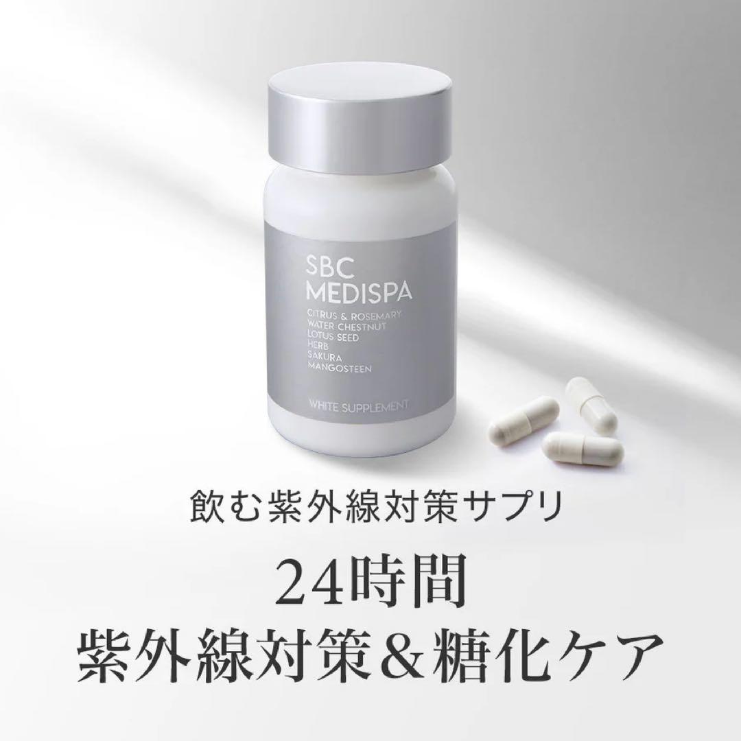 SBC ホワイトサプリ リセットタブレット 飲む日焼け止め 4つ