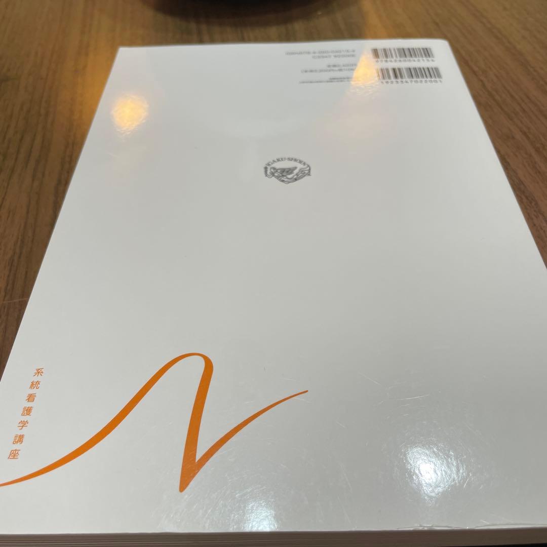 教育学 医学書院 系統看護学講座 - メルカリ