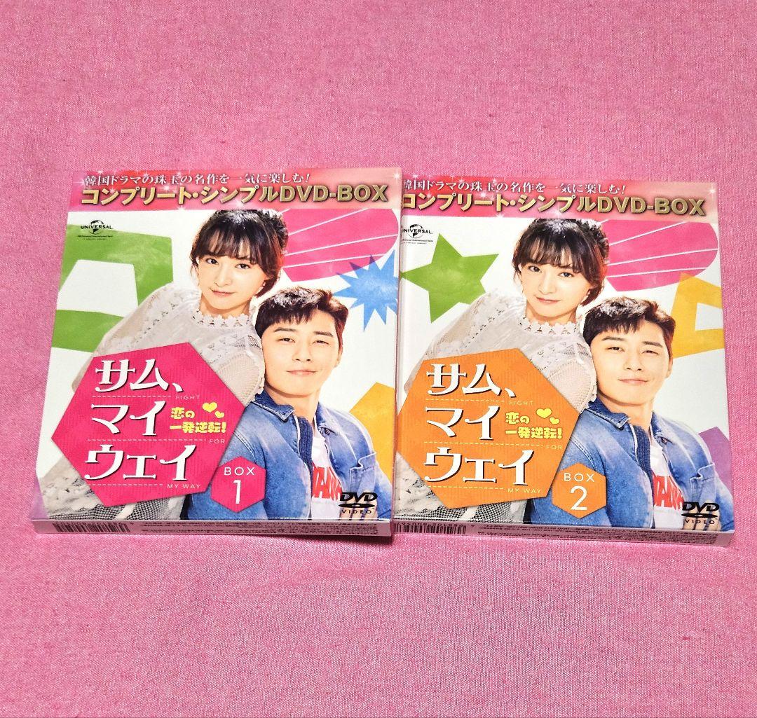 【サム,マイウェイ ～恋の一発逆転!～】DVD-BOX２点