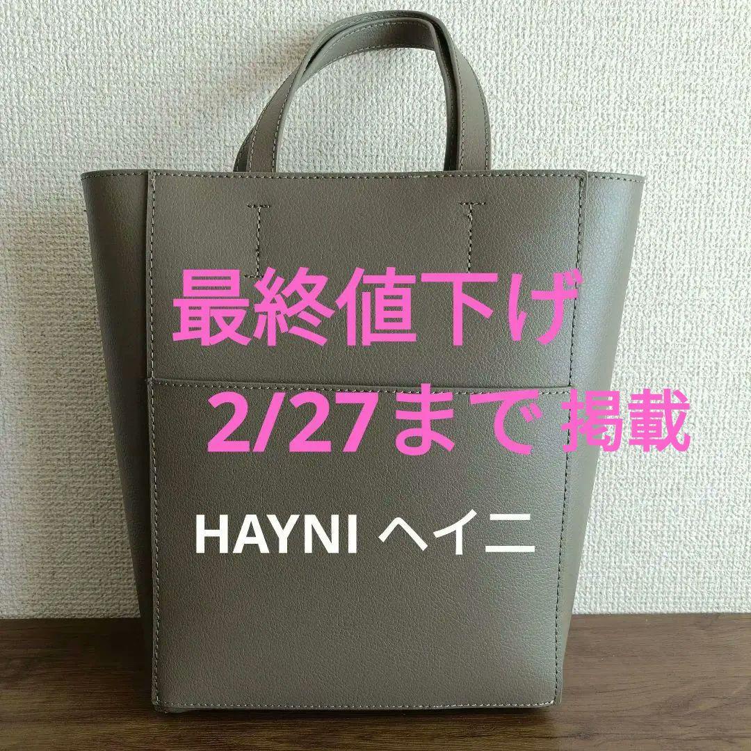 HAYNI ヘイ二　トートバッグ