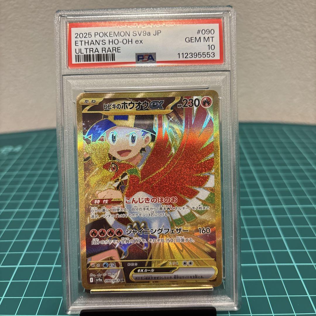 ヒビキのホウオウex PSA10 sar sr ur 3連番セット - メルカリ