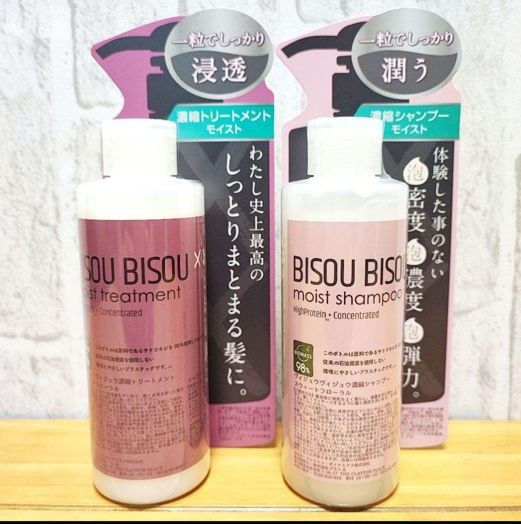 BISOU BISOU】濃縮エコシャンプー・トリートメント各2本 - メルカリ BISOU BISOU】濃縮エコシャンプー・トリートメント各2本 - メルカリ