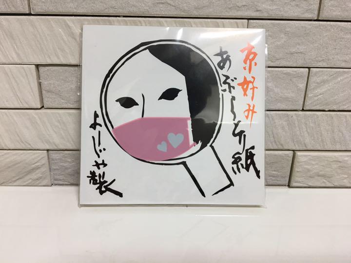 あぶらとり紙