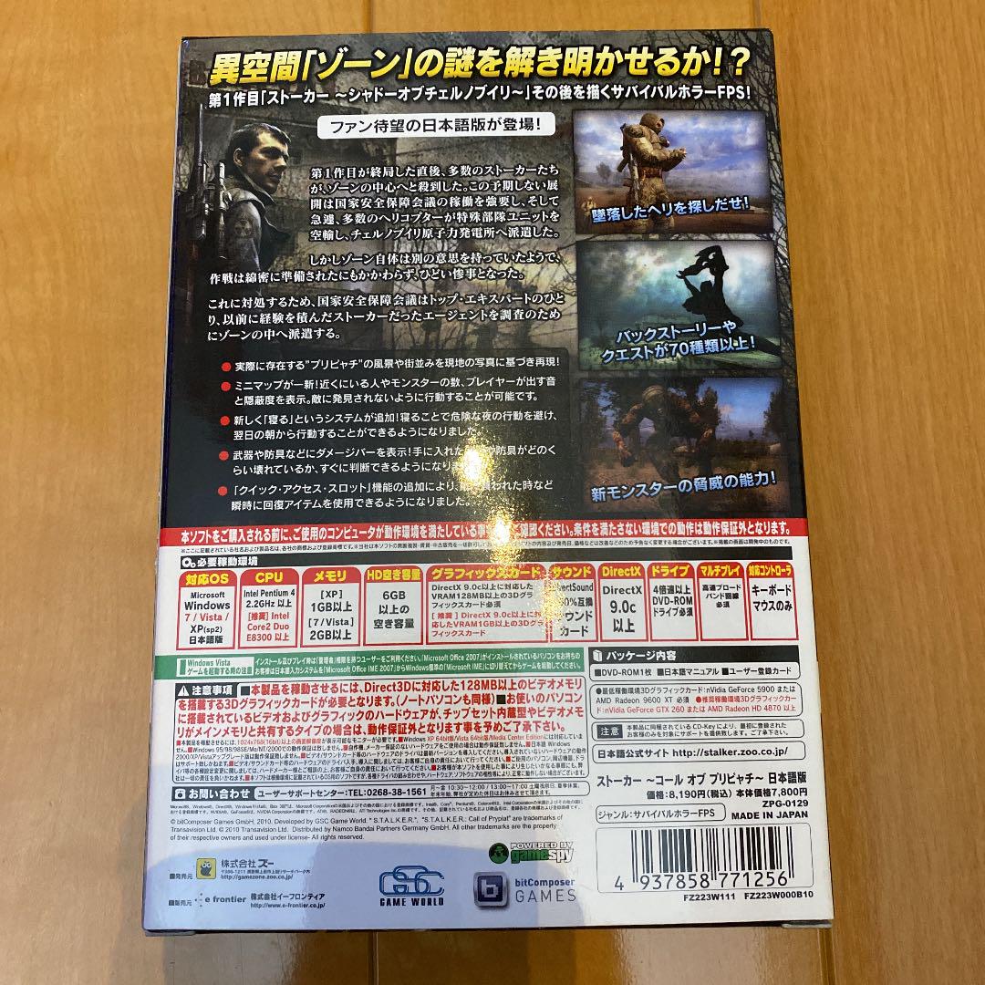 PC版 ストーカー コール オブ プリピャチ 日本語版