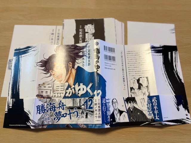 【裁断済】竜馬がゆく 1-12巻セット