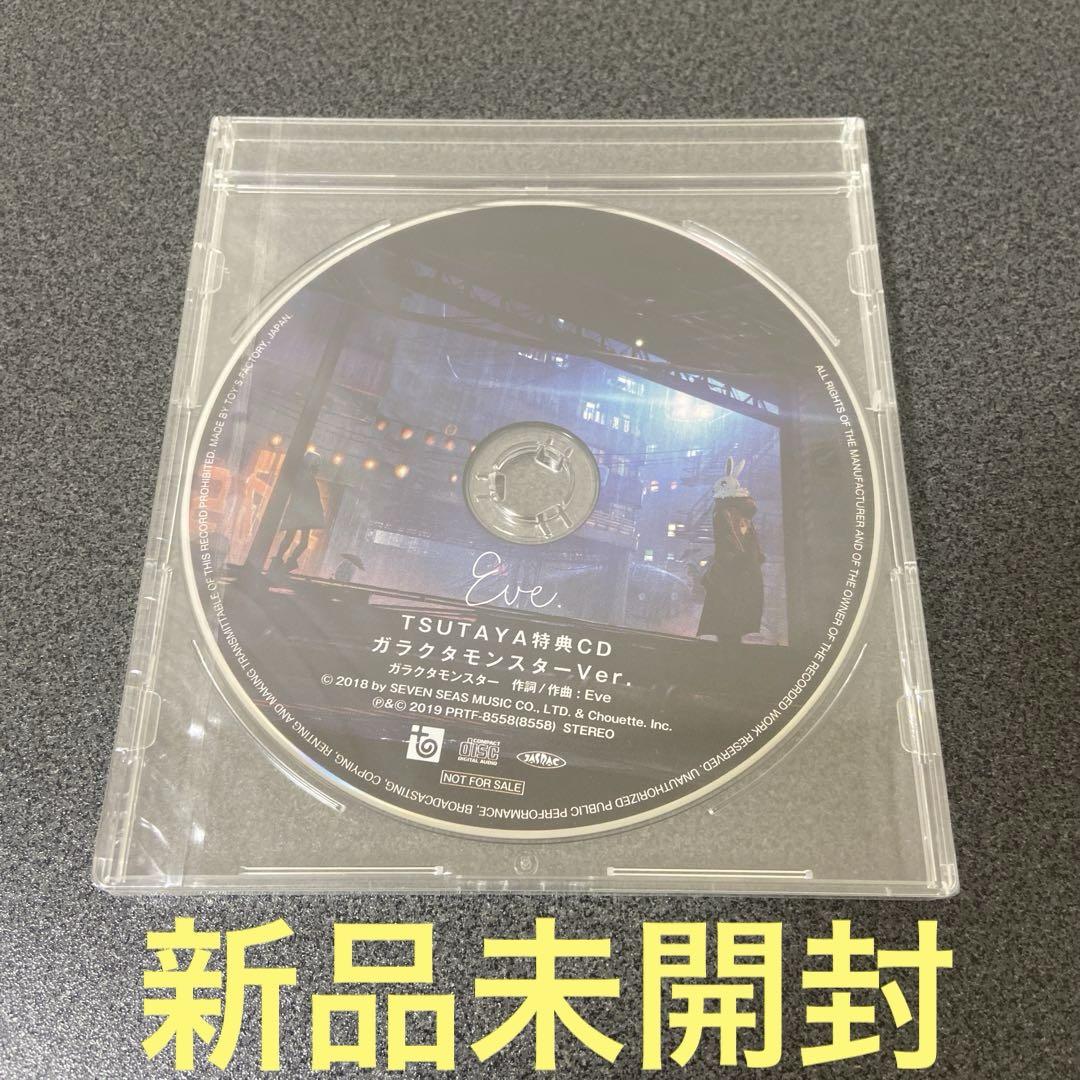 Eve おとぎ TSUTAYA特典CD ガラクタモンスター Ver. Eve おとぎ TSUTAYA特典CD ガラクタモンスター Ver.