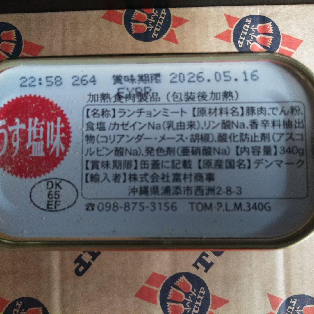 HOT在庫 沖縄 チューリップポーク うす塩味 オマケ付き SpsUM-m44109609174 定番人気