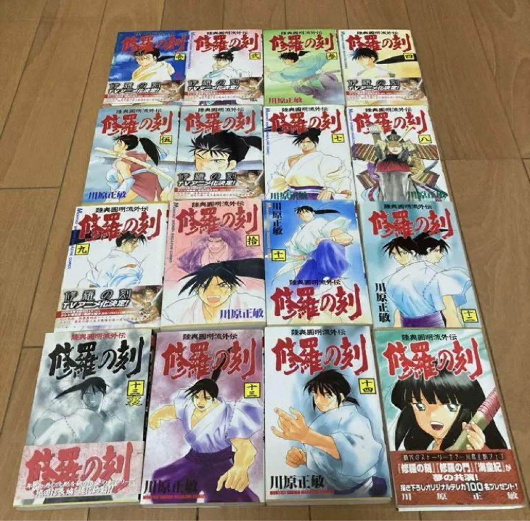 修羅の刻 とき 1 15巻 13巻裏 初版 修羅の門 第弐門 1 9巻 メルカリ