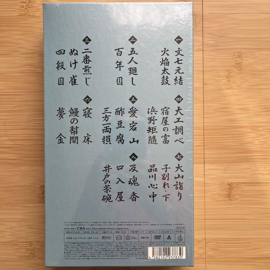 古今亭志ん朝　全集上　【新品未開封】