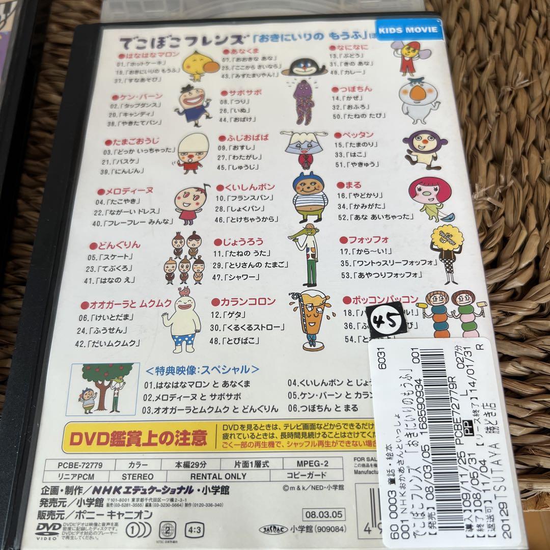 でこぼこフレンズ 5枚セット DVD NHK レンタル落ち - メルカリ でこぼこフレンズ 5枚セット DVD NHK レンタル落ち - メルカリ