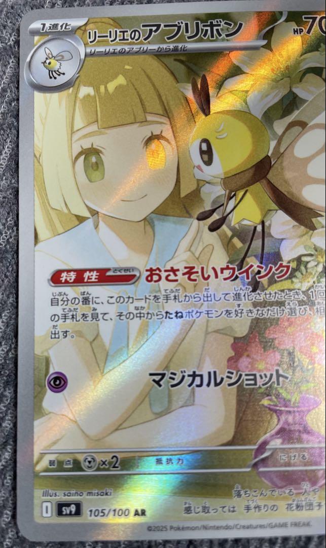 ナンジャモのカイデン、リーリエのアブリボン、Nのレシラム、リーリエのファイル