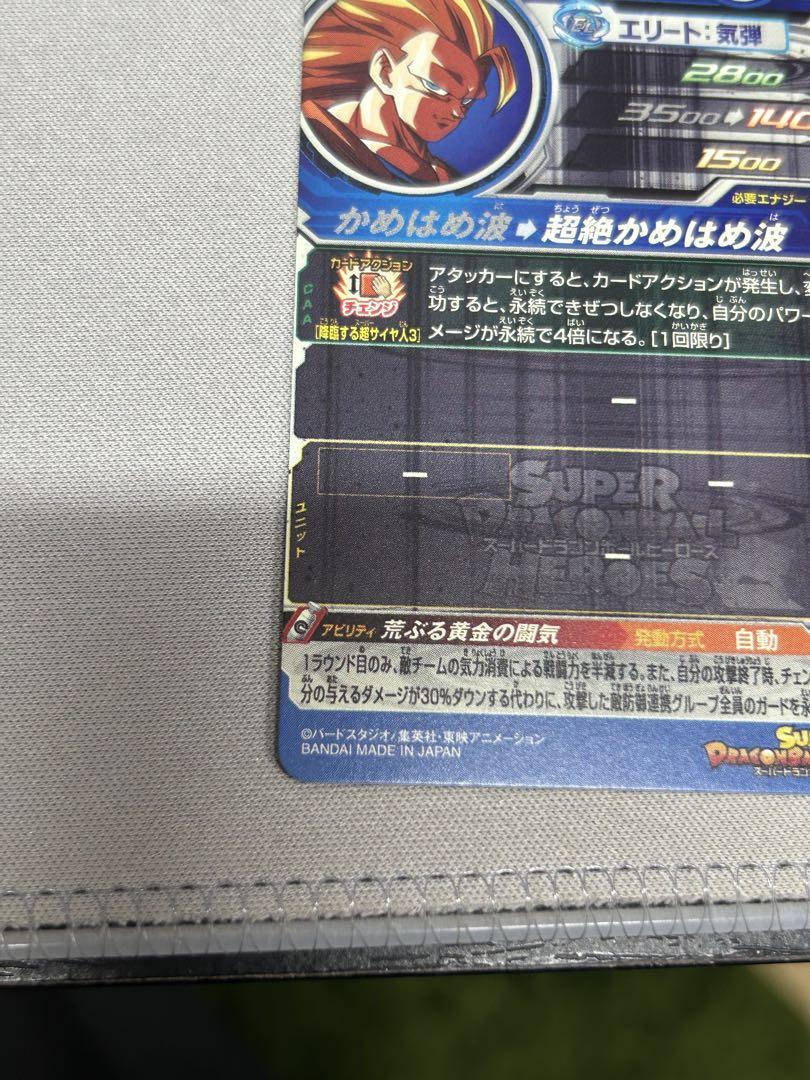 スーパードラゴンボールヒーローズ BM11-SEC3 孫悟空