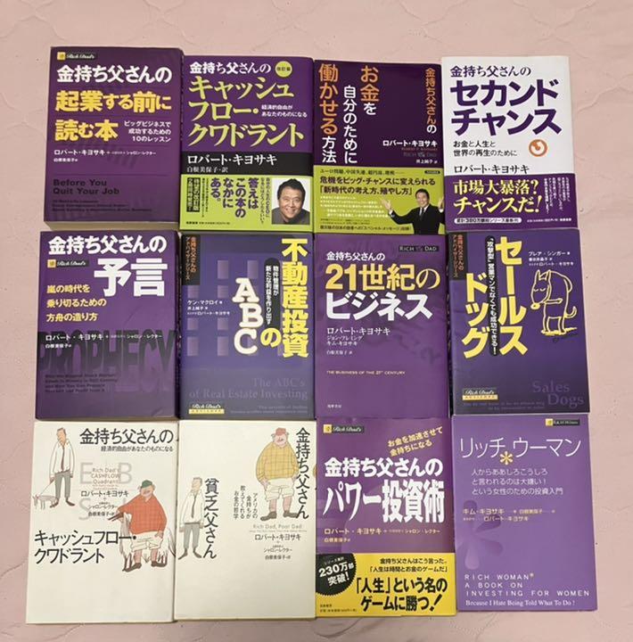 金持ち父さんシリーズ 定価総額 20,700円 税