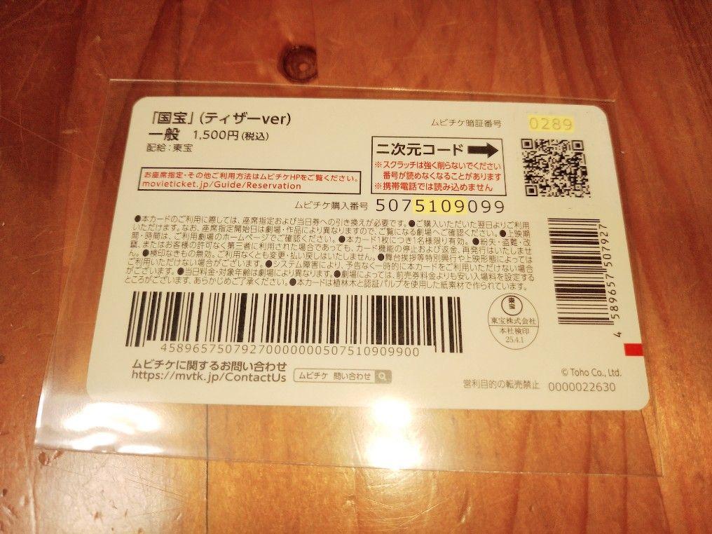 映画　国宝　吉沢亮　FC限定セットB　ファンクラブ　ビジュアルカード　ムビチケ