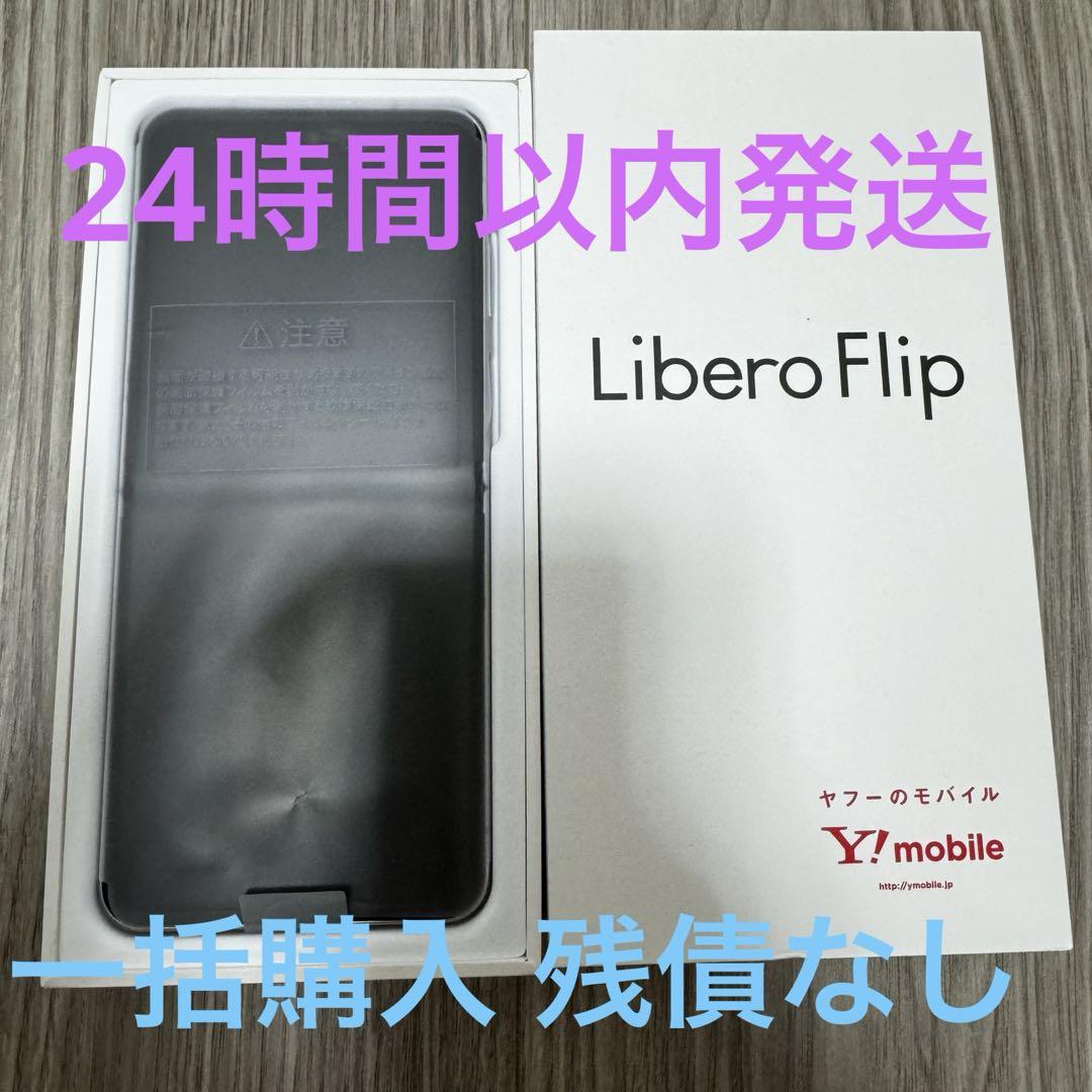 専用ケース引換券付き Libero Flip ワイモバイル 未開封 新品 未開通】リベロフリップLibero Flip ケース券付き ワイモバイル