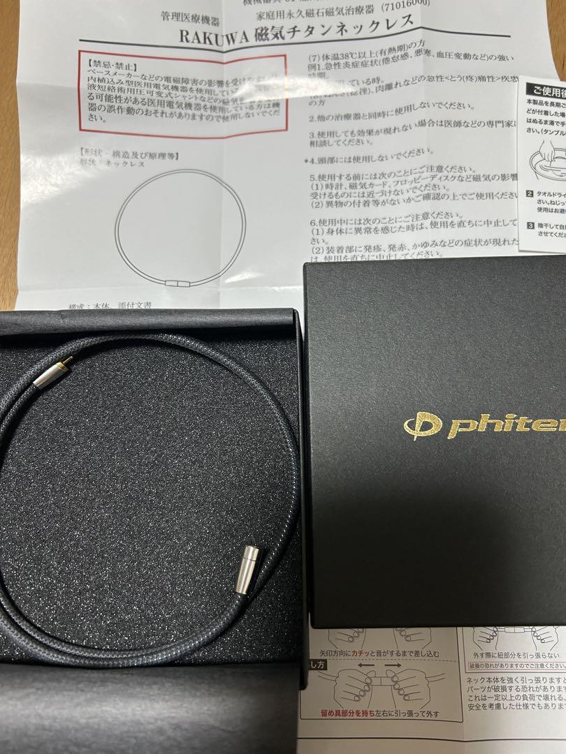 phiten ネックレス 50㎝
