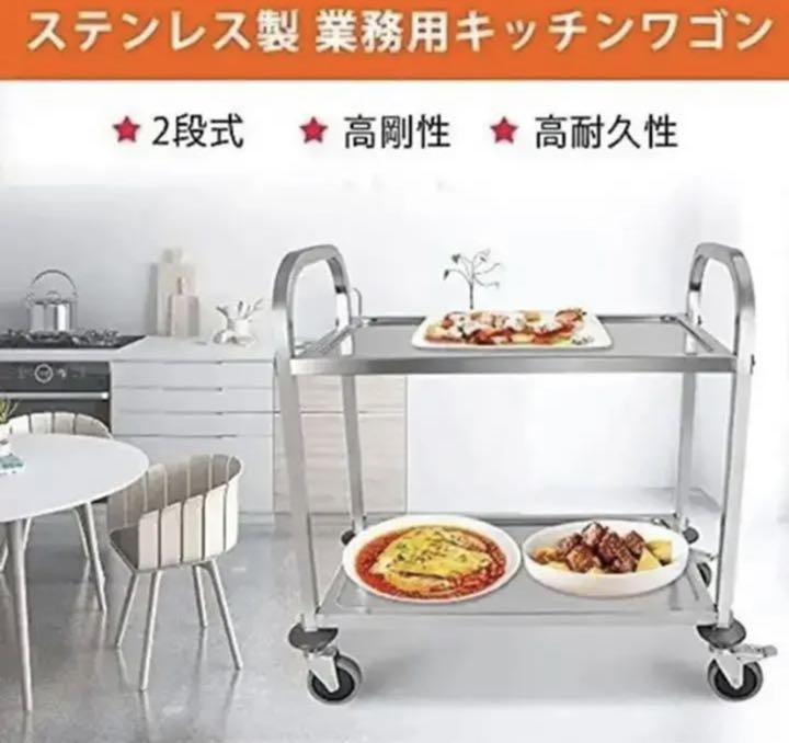 在庫あお得 キッチンワゴン 業務用 ステンレス製 飲食店 ホテル 二段タイプ 7RYuG-m44115754530 安いお得